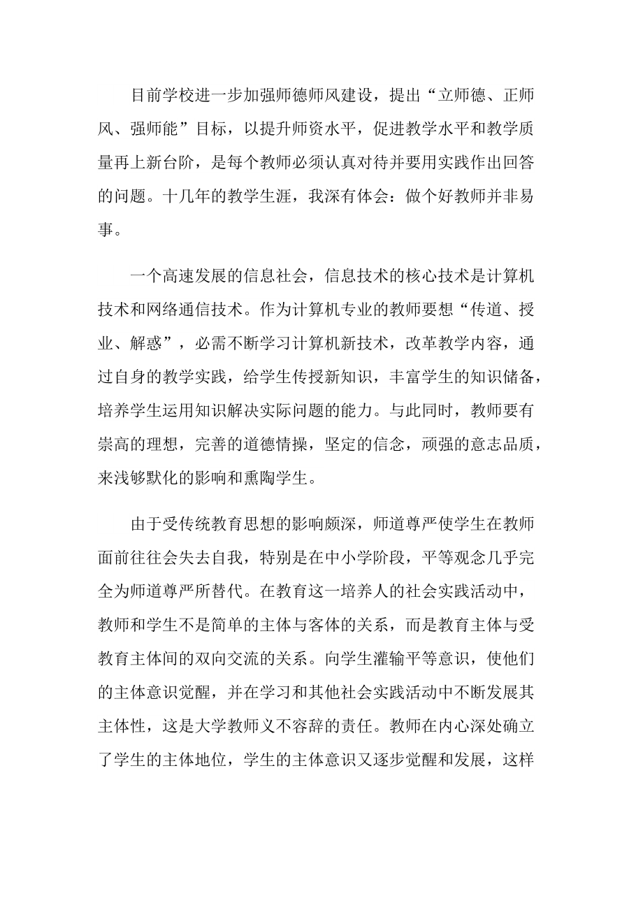 教师德育年终工作总结模板.doc_第3页