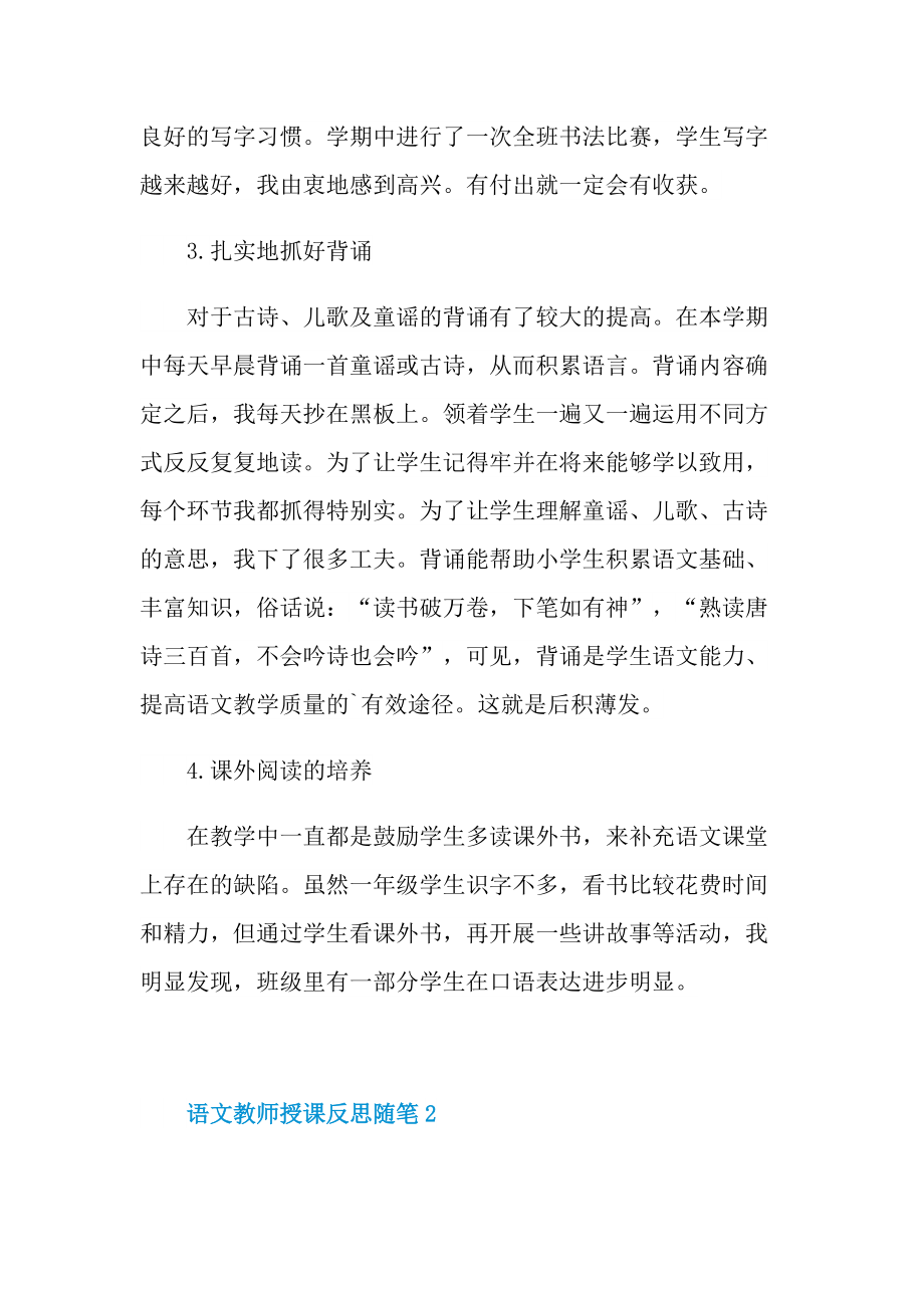 语文教师授课反思随笔.doc_第3页