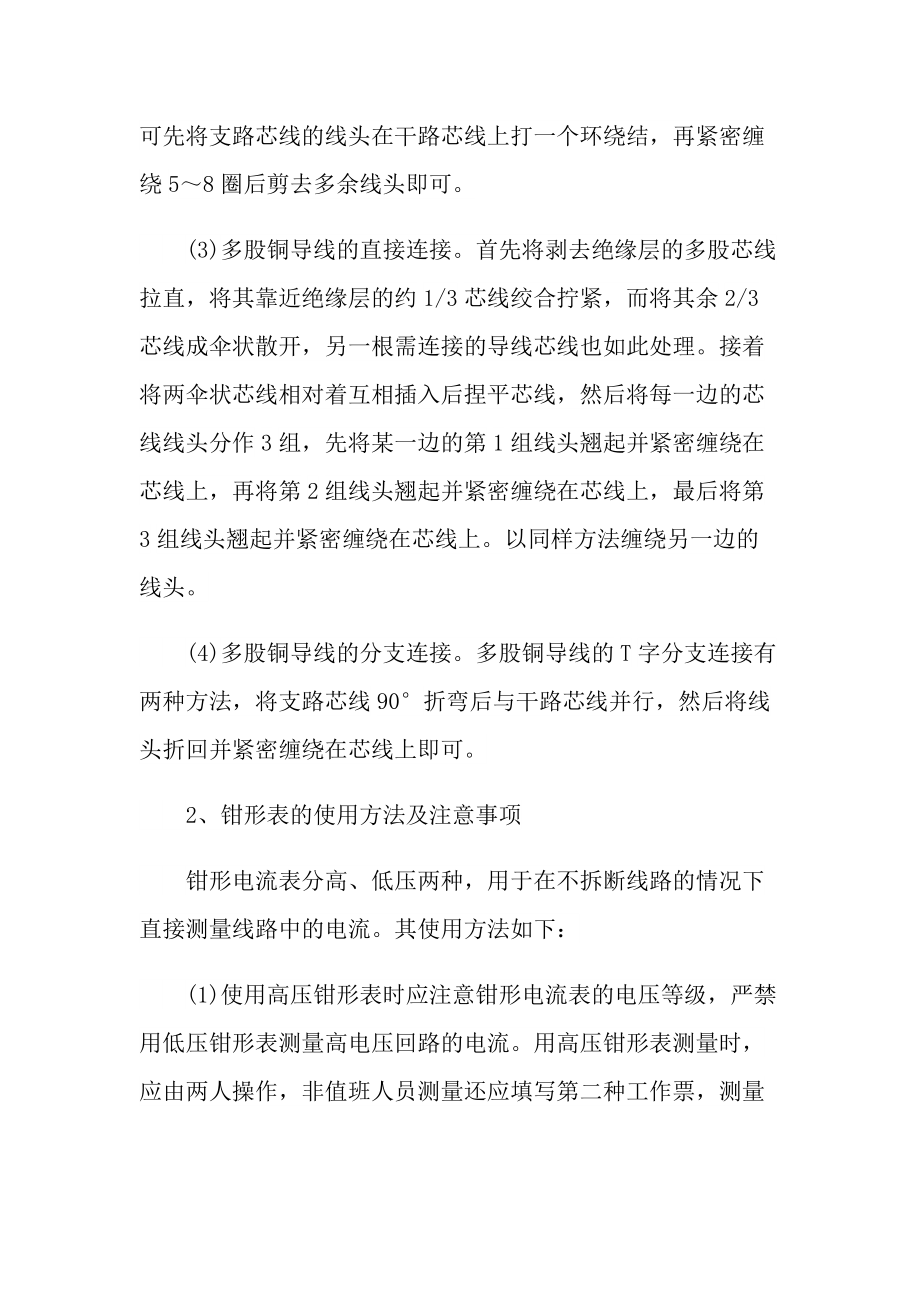 中职电工电子毕业实习报告600字5篇.doc_第2页