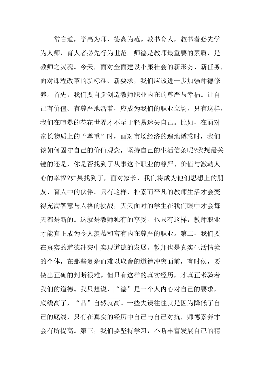 最新师德师风的工作总结.doc_第3页