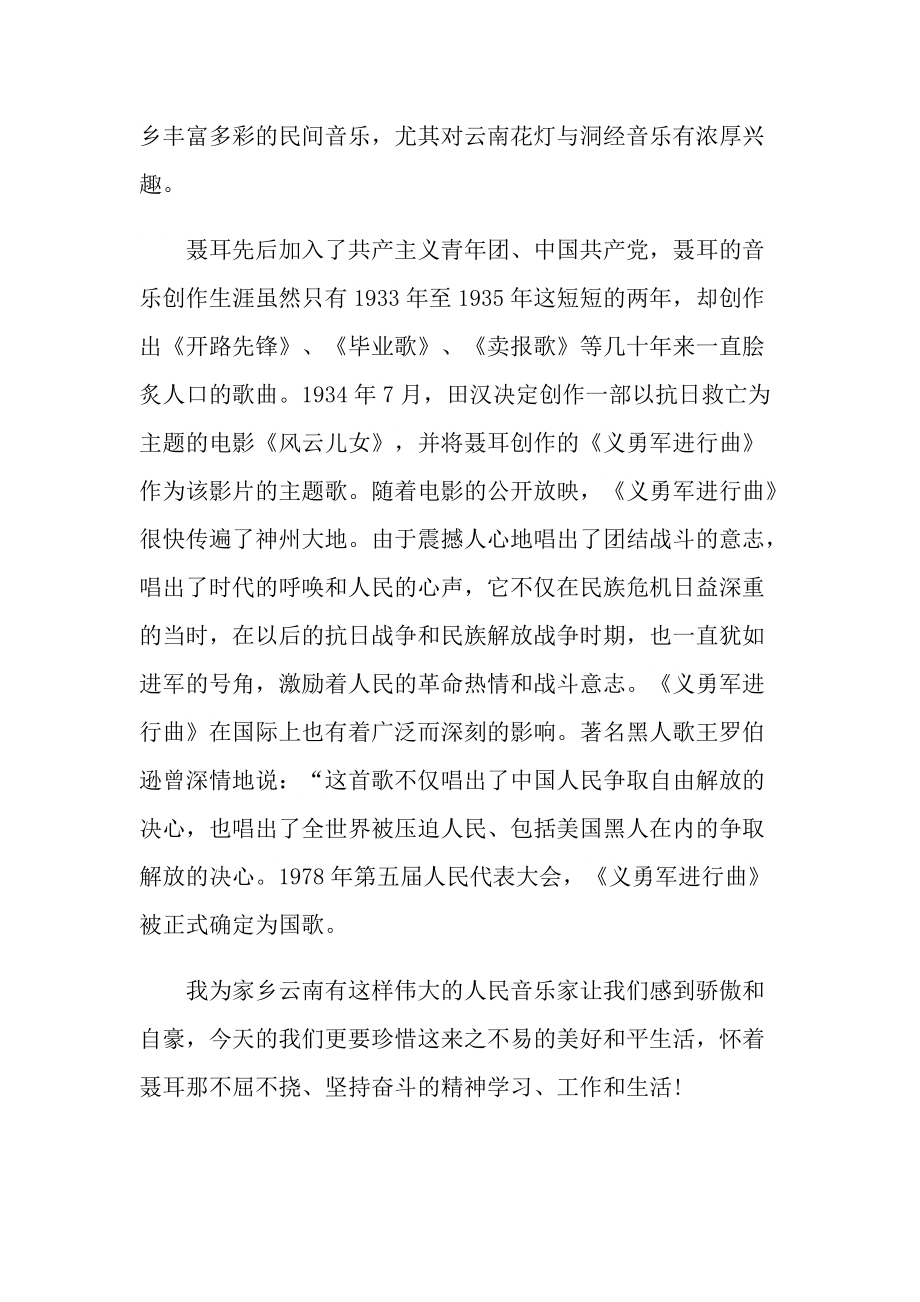 历史爱国事迹材料精选.doc_第2页