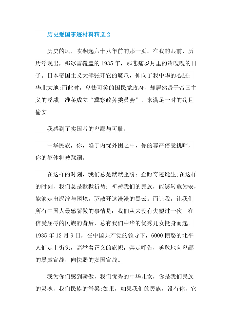 历史爱国事迹材料精选.doc_第3页