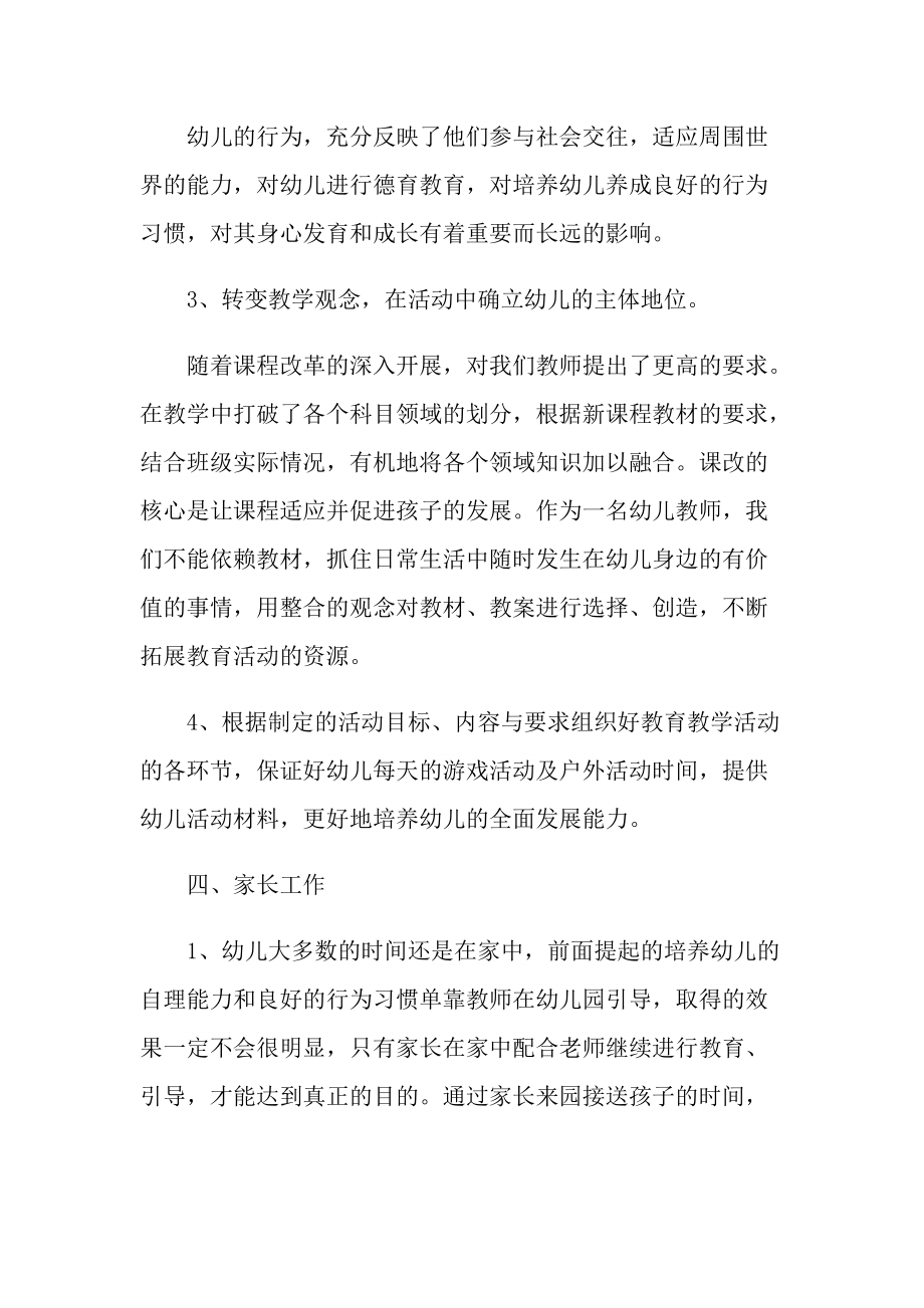 学前班教师自我月工作总结_1.doc_第2页