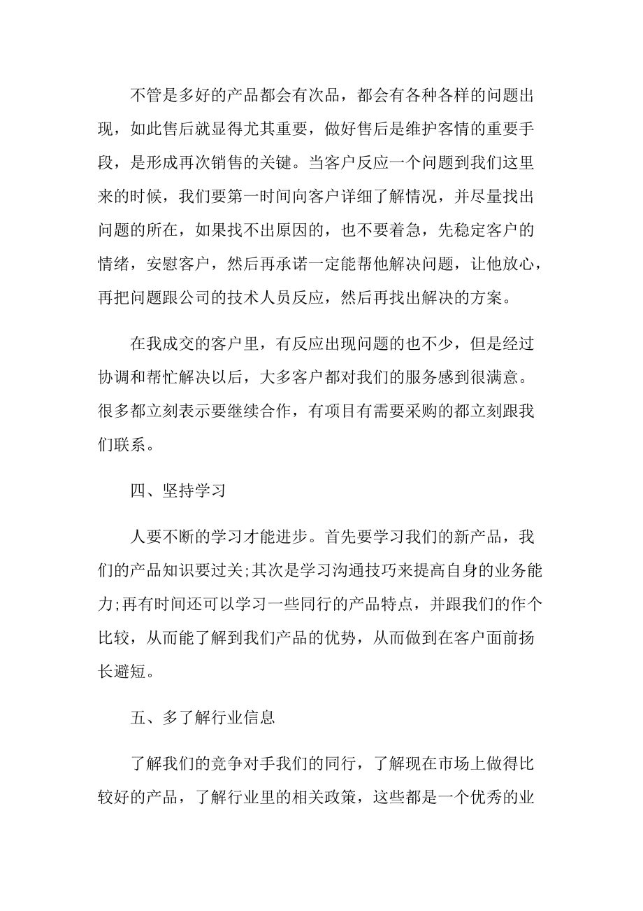 优秀业务主管年终总结.doc_第3页