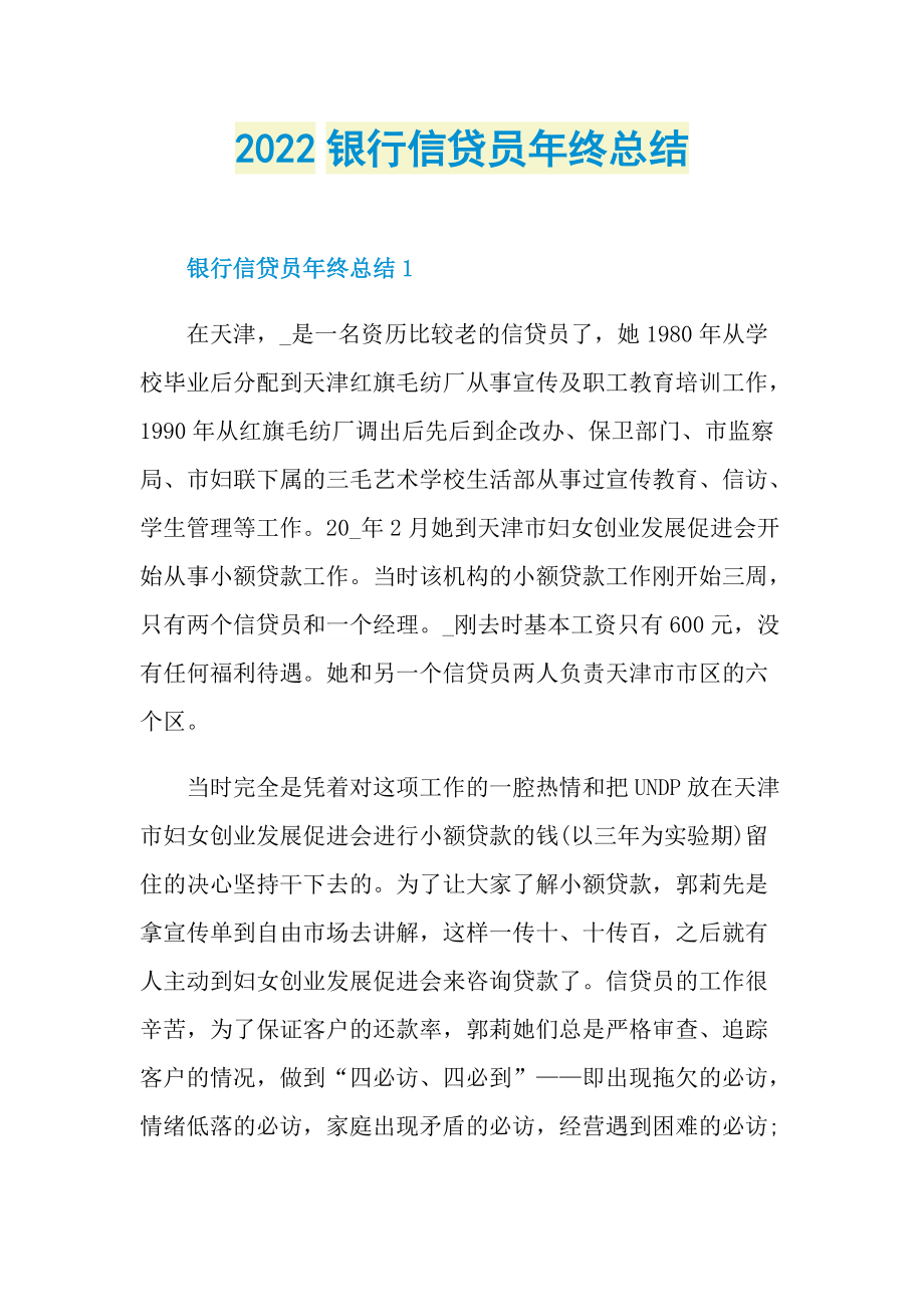 2022银行信贷员年终总结.doc_第1页