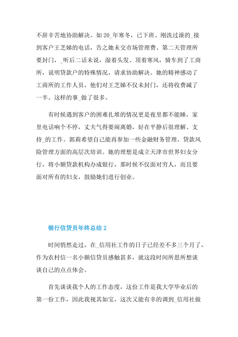 2022银行信贷员年终总结.doc_第3页