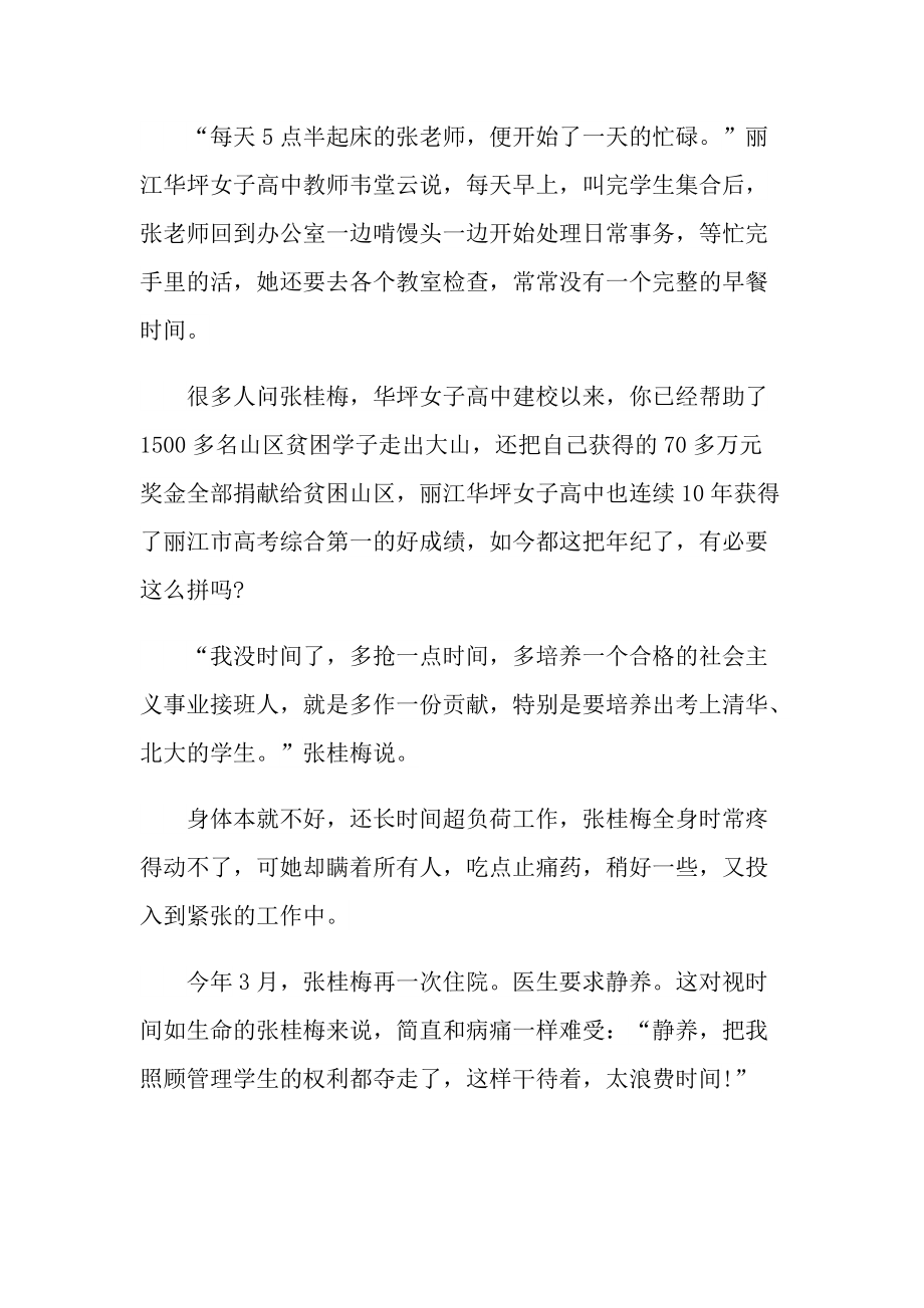 张桂梅感人事迹学习感悟.doc_第2页