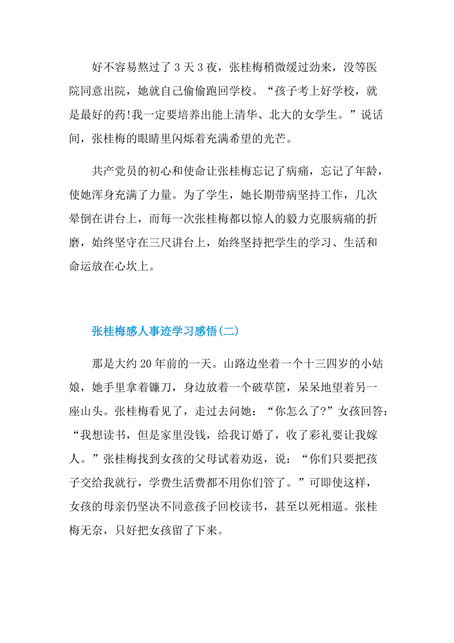 张桂梅感人事迹学习感悟.doc_第3页