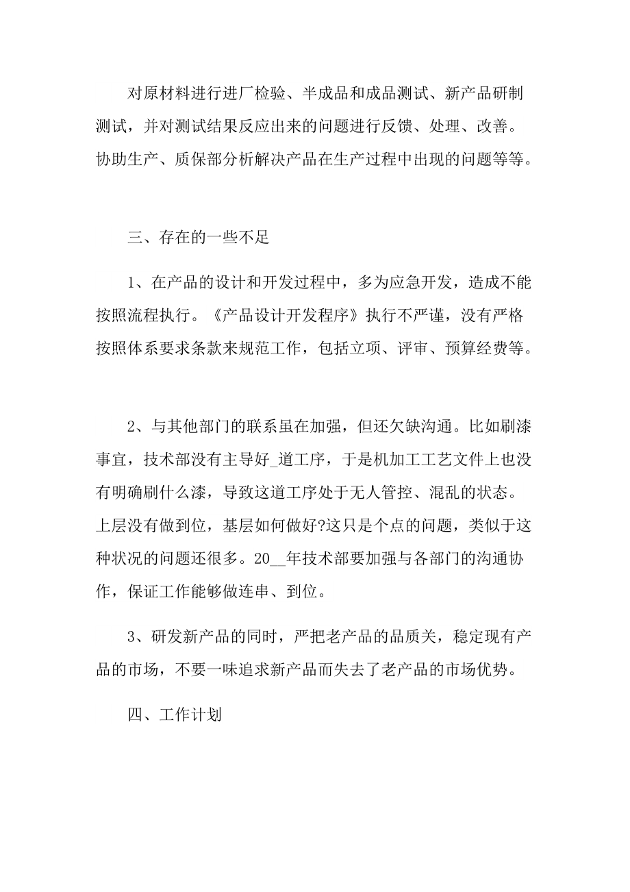 有关于部门方面的年终总结.doc_第3页