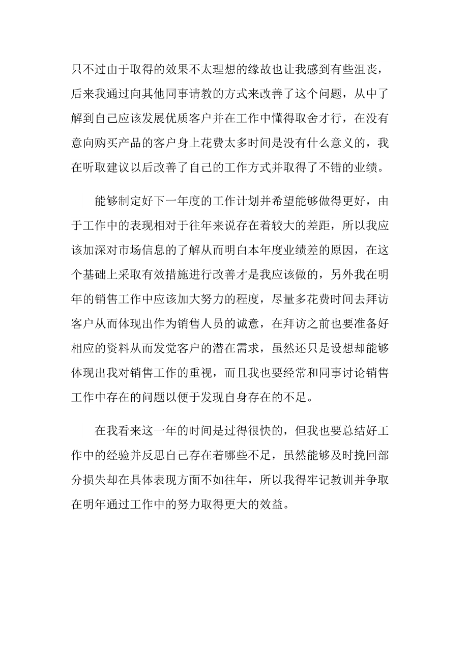 关于企业的年度总结.doc_第2页