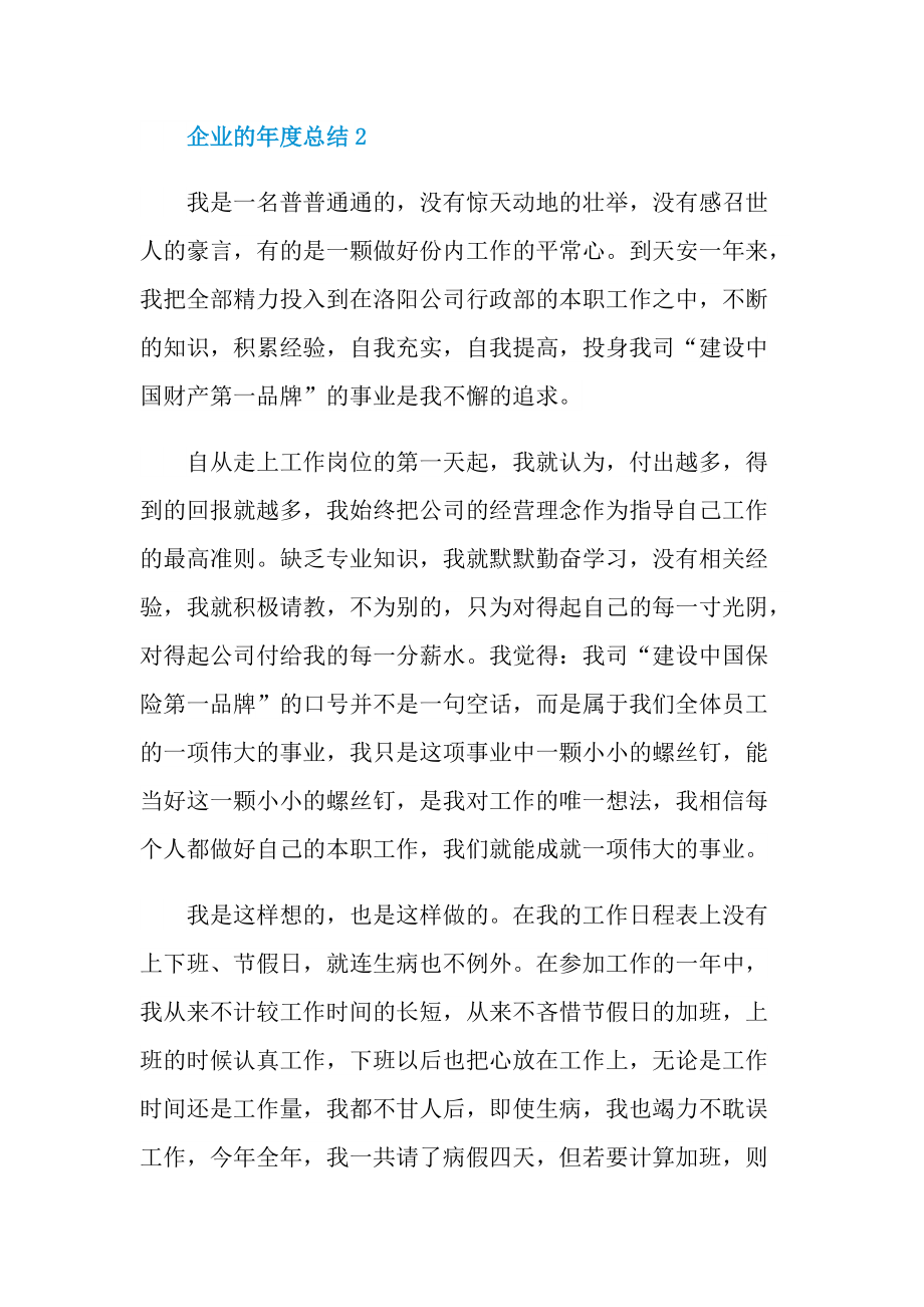 关于企业的年度总结.doc_第3页