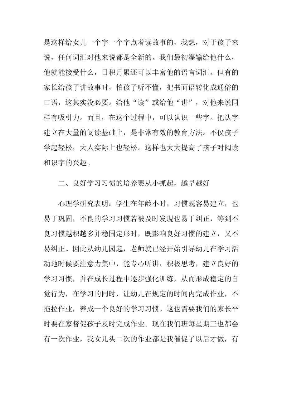 幼儿教师教育心得体会十篇.doc_第2页