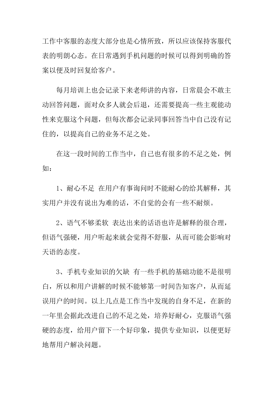 售后服务月工作总结报告.doc_第2页