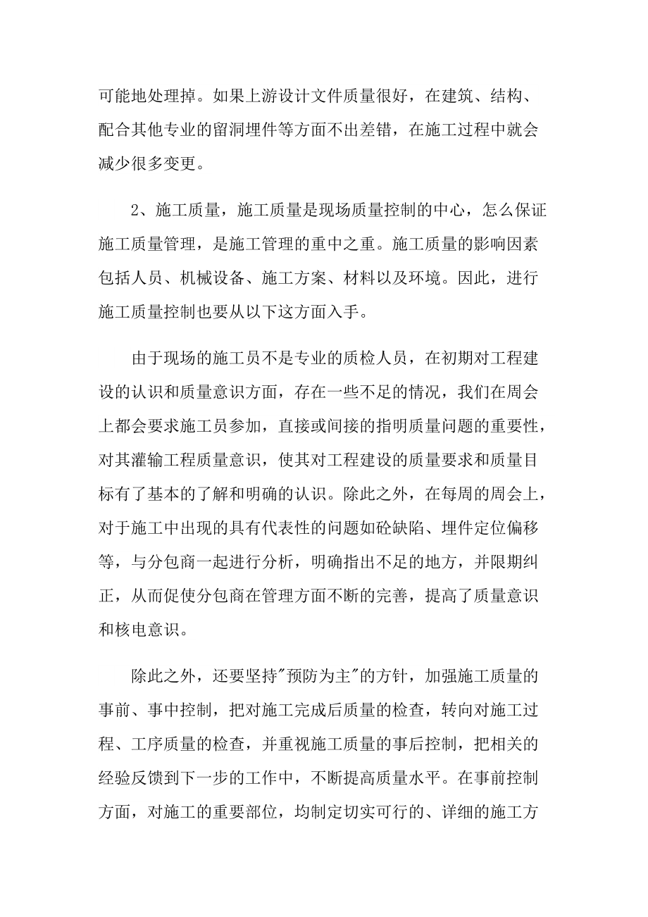 关于工程师岗位的工作总结.doc_第2页