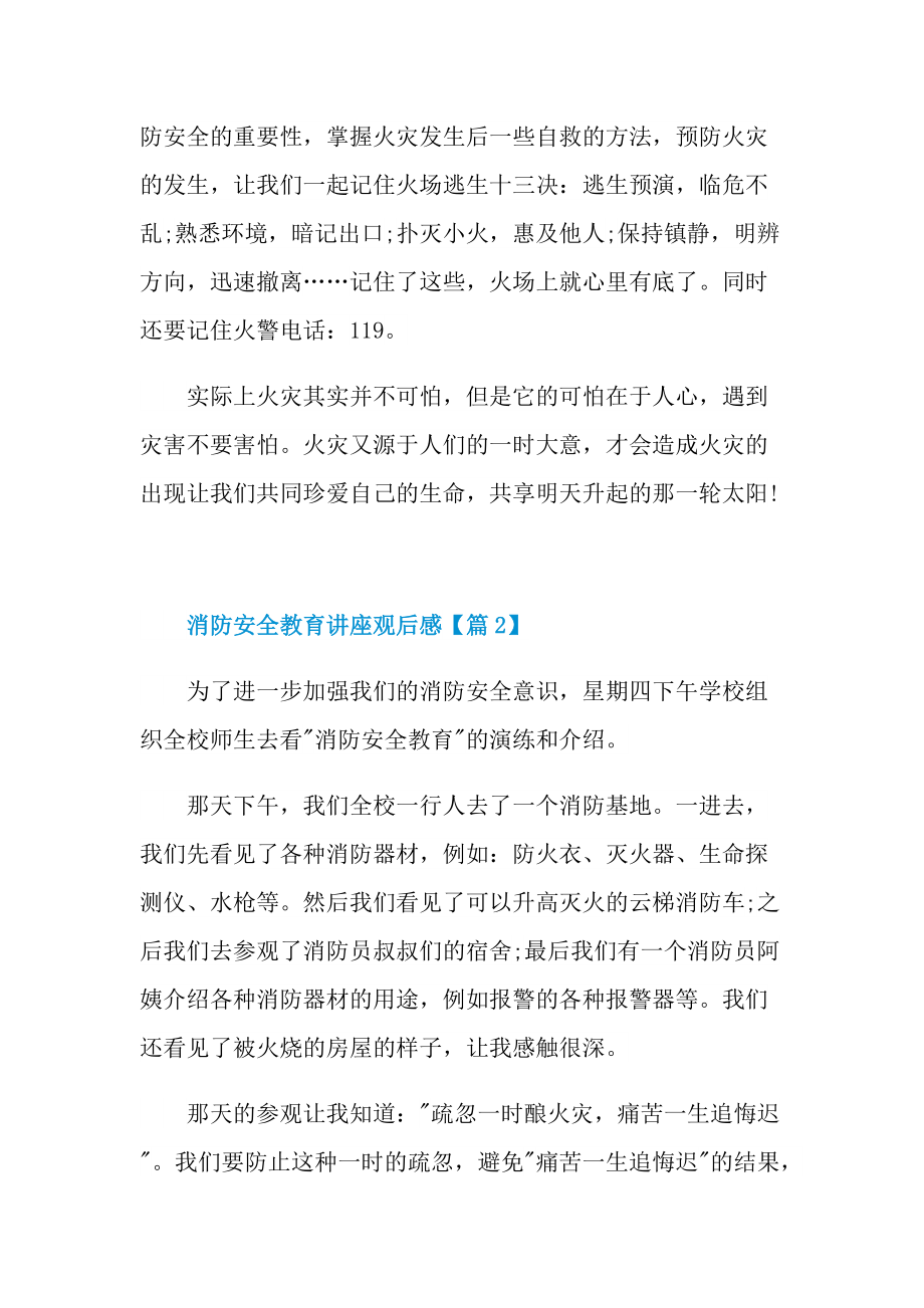 消防安全教育讲座观后感2021.doc_第2页