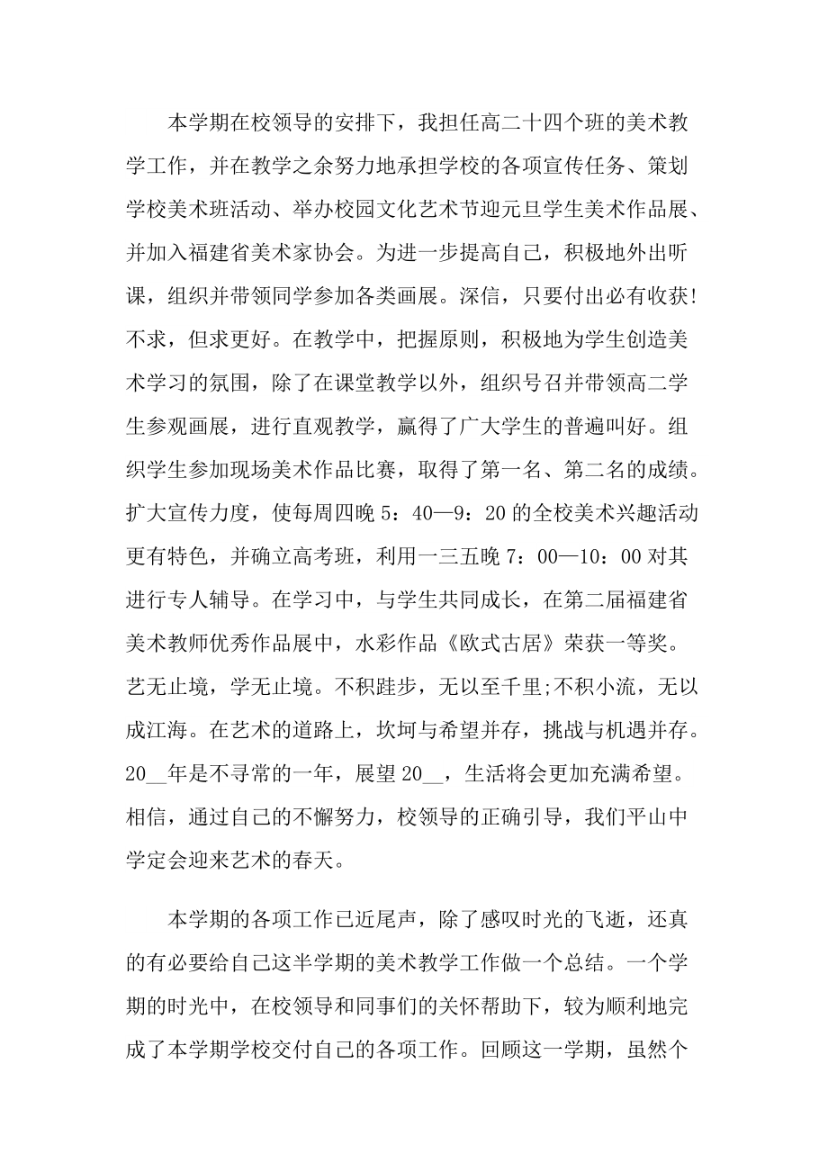 美术教师岗位教学工作总结.doc_第3页