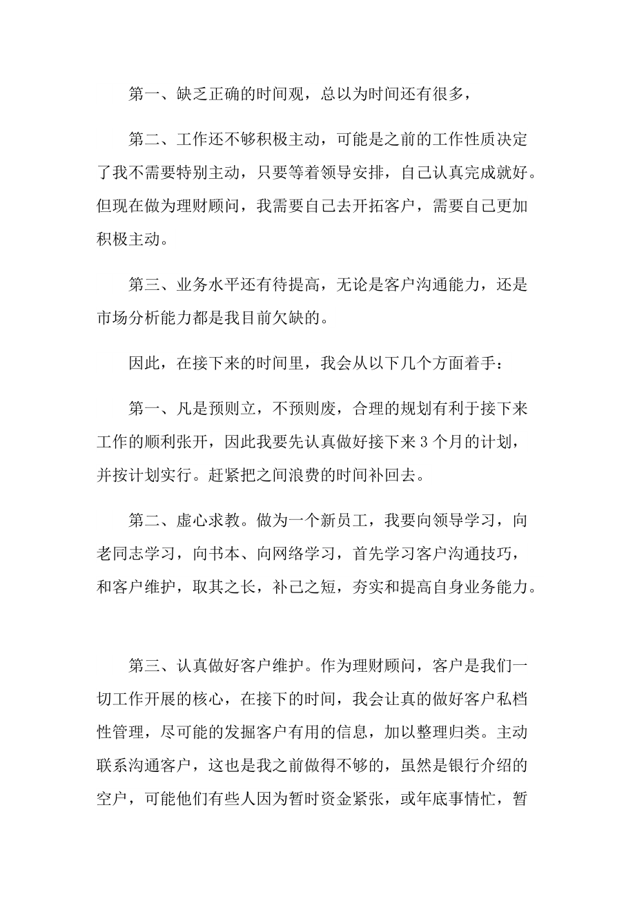 2022理财年终总结.doc_第2页