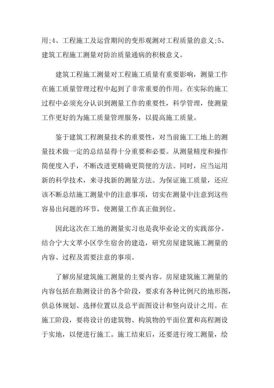 施工员毕业实习报告总结模板.doc_第2页