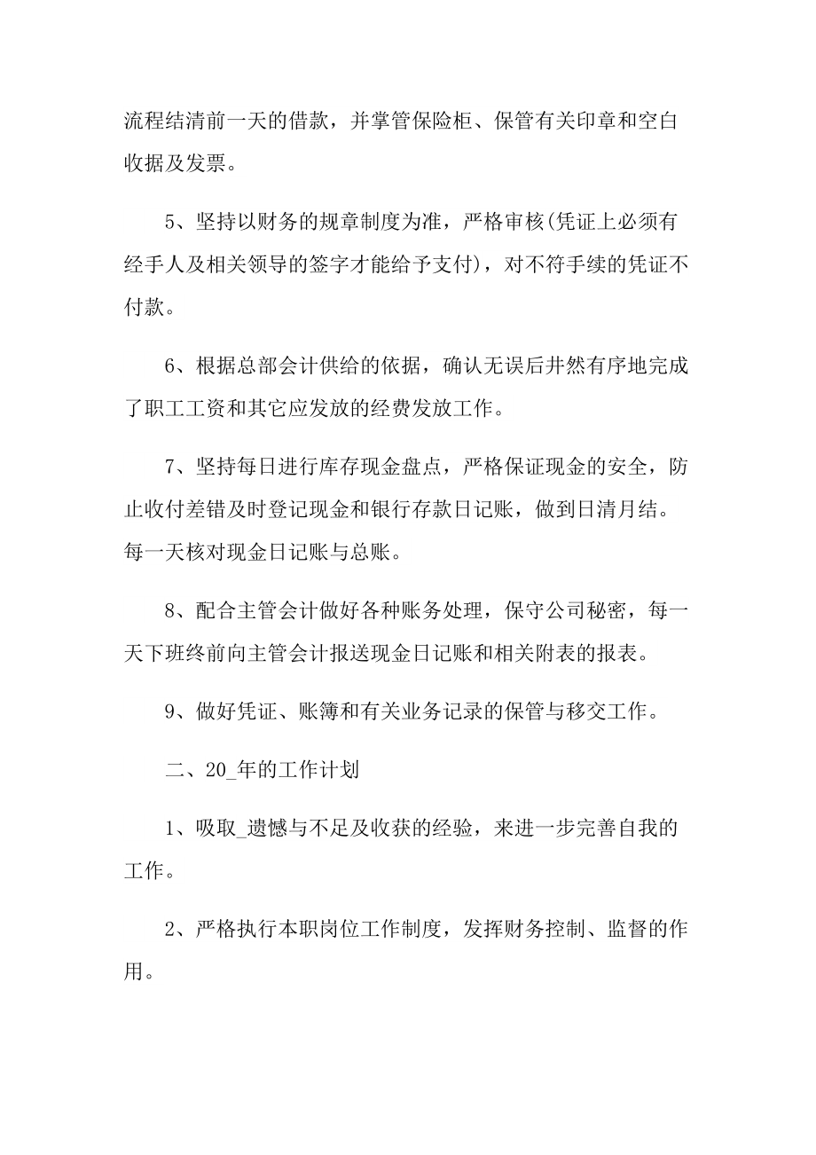 2022财务实习工作总结范文.doc_第2页