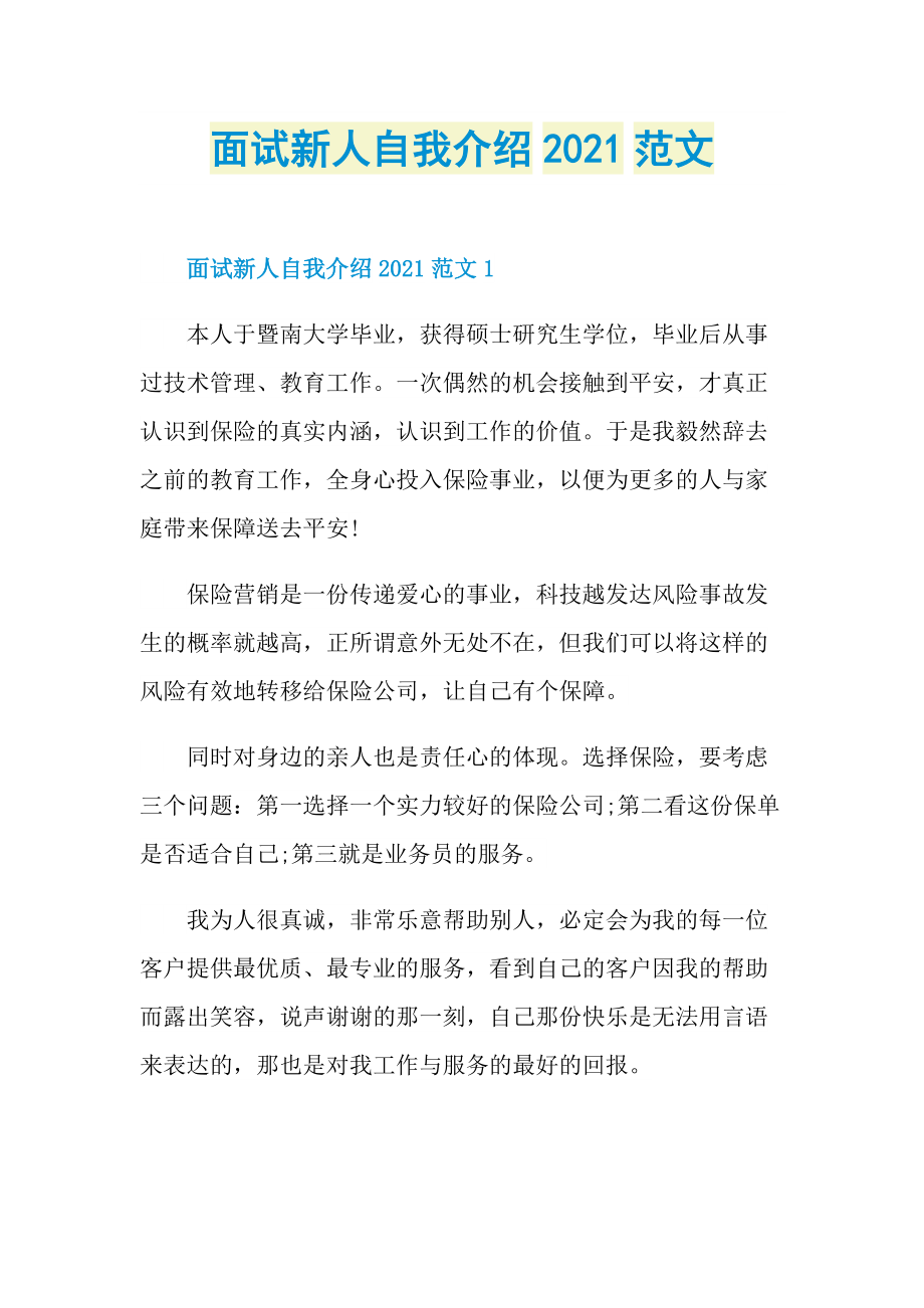 面试新人自我介绍2021范文.doc_第1页