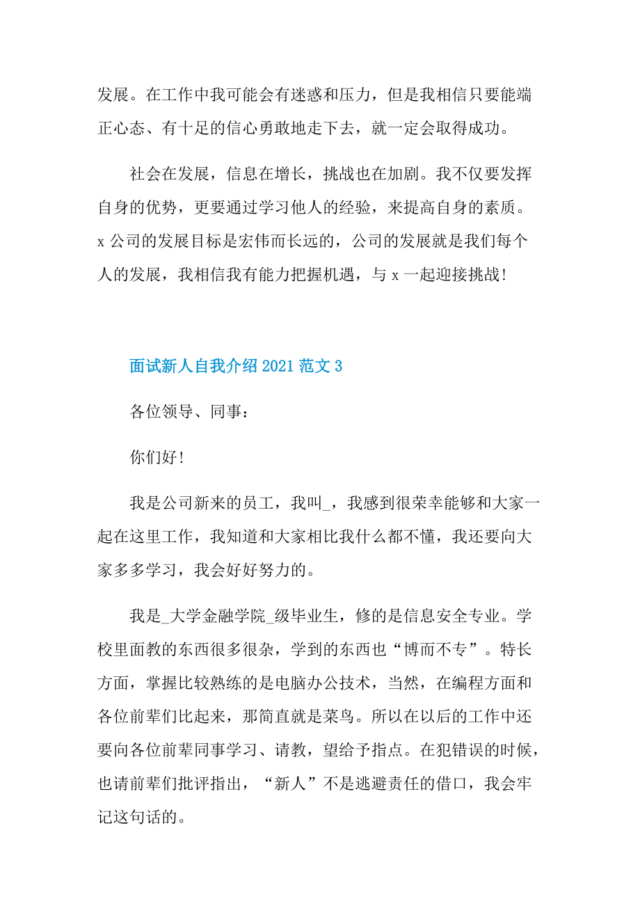 面试新人自我介绍2021范文.doc_第3页