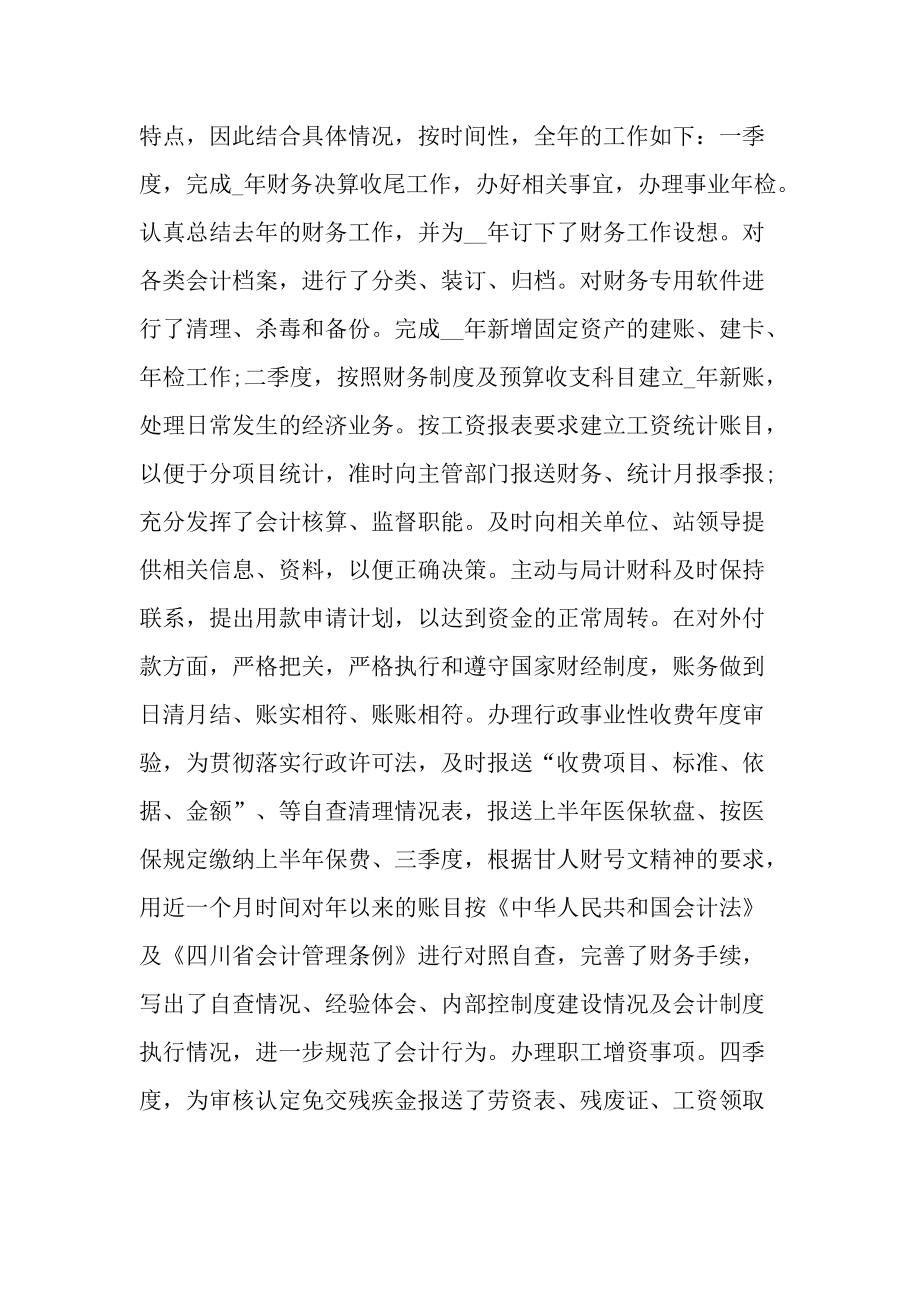 有关于会计职位的总结.doc_第2页