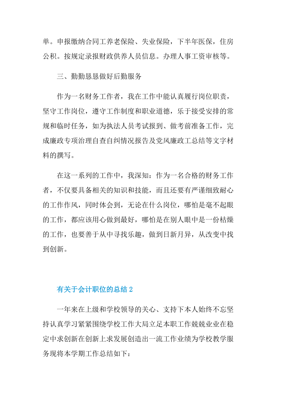 有关于会计职位的总结.doc_第3页