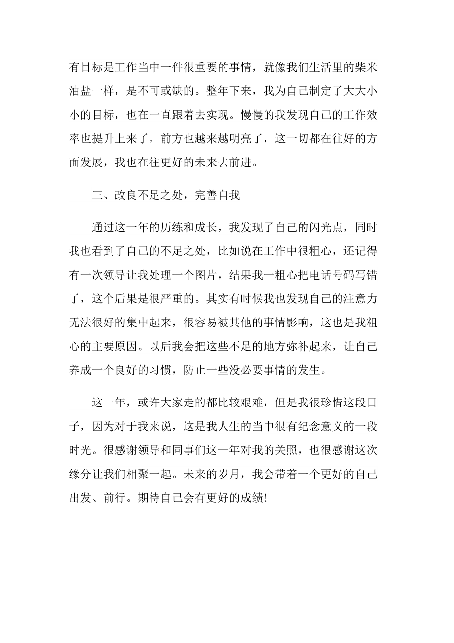 2022事业单位个人年终总结范文.doc_第2页