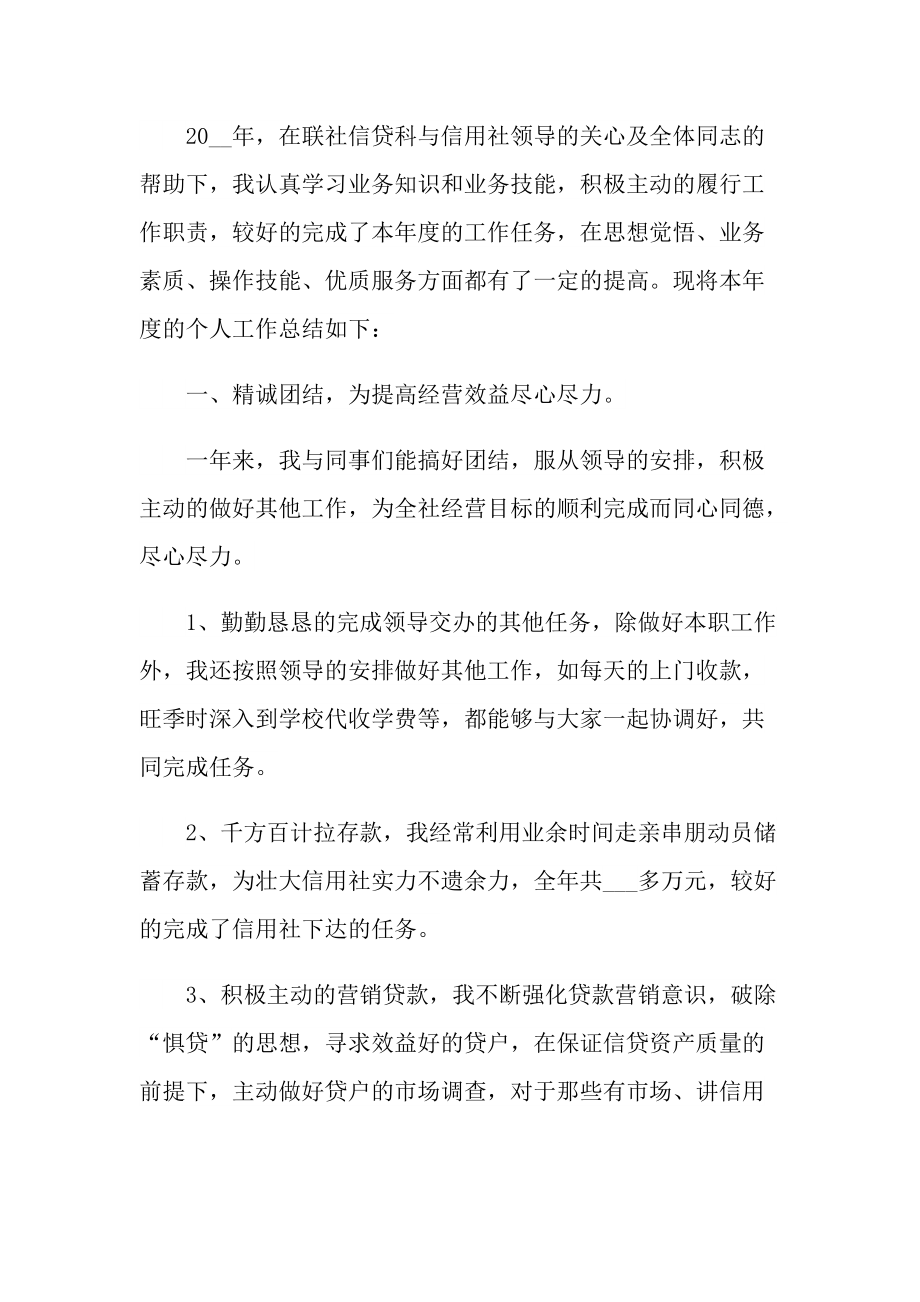 贷款公司总结十篇.doc_第3页