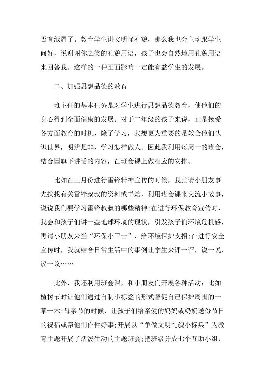 员工自我月度工作总结.doc_第2页