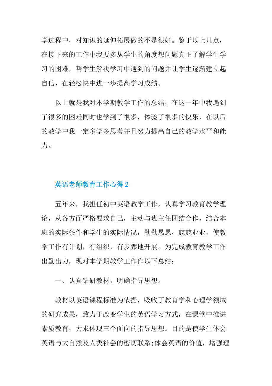 英语老师教育工作心得.doc_第3页