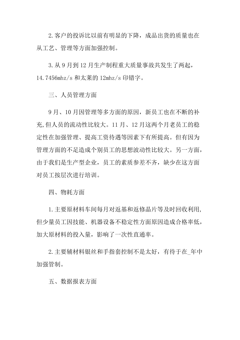 2021车间主任年终总结.doc_第2页