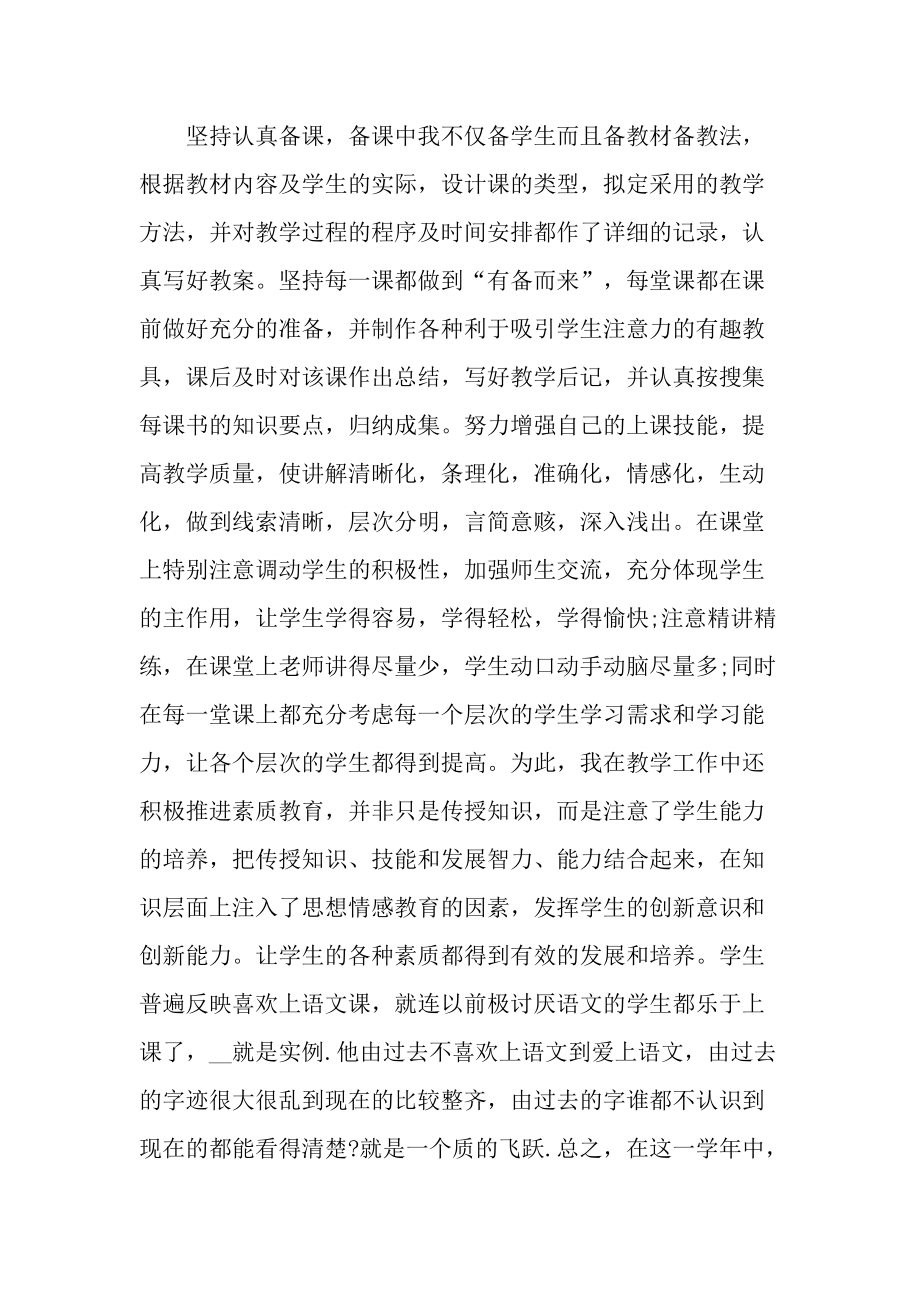 教师思想工作总结例文.doc_第2页