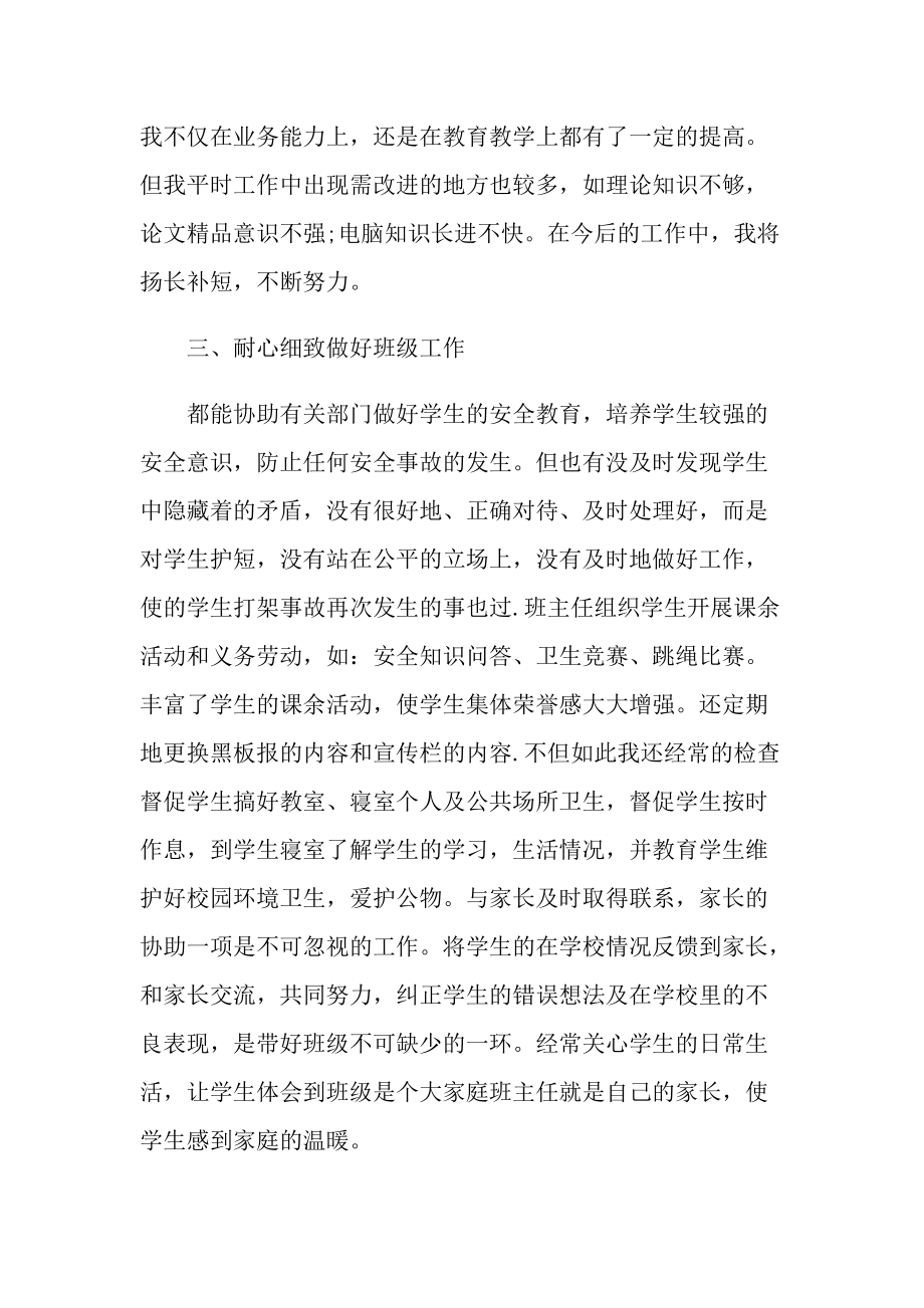 教师思想工作总结例文.doc_第3页