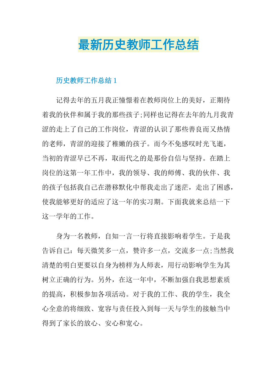 最新历史教师工作总结.doc_第1页