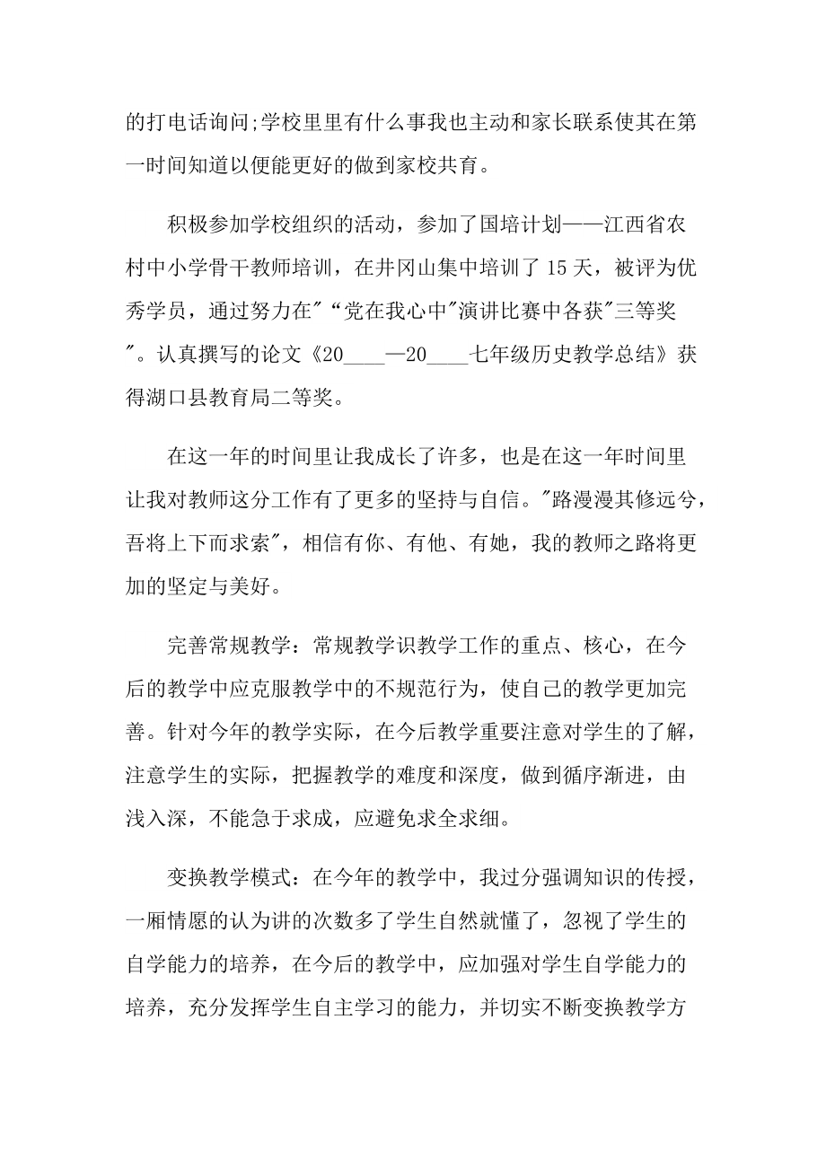 最新历史教师工作总结.doc_第3页