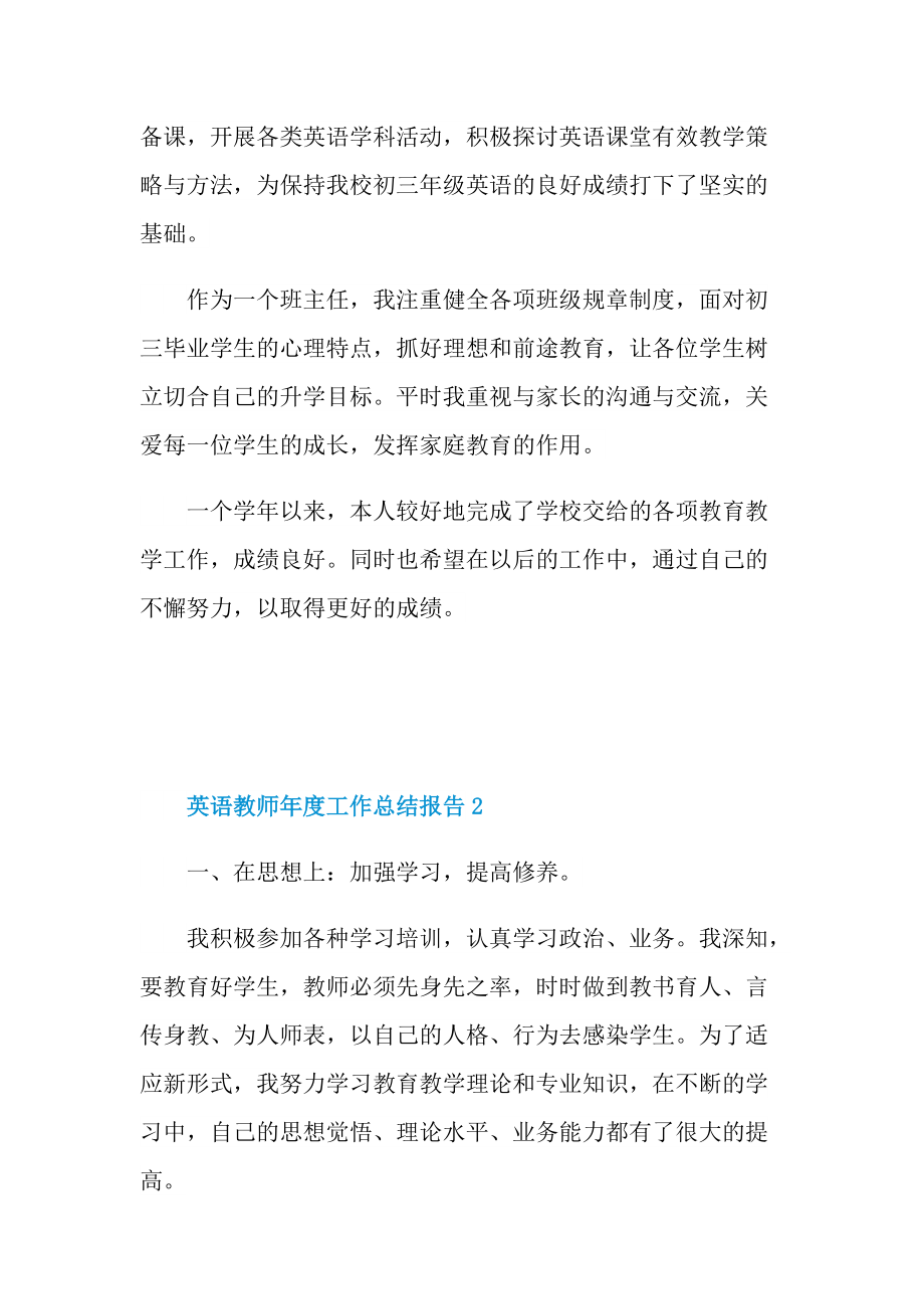 英语教师年度工作总结报告.doc_第2页