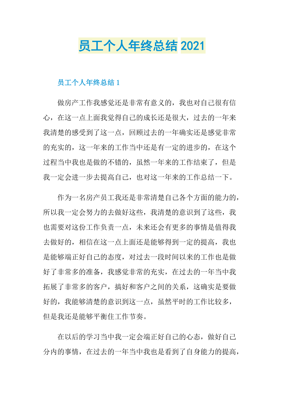 员工个人年终总结2021.doc_第1页