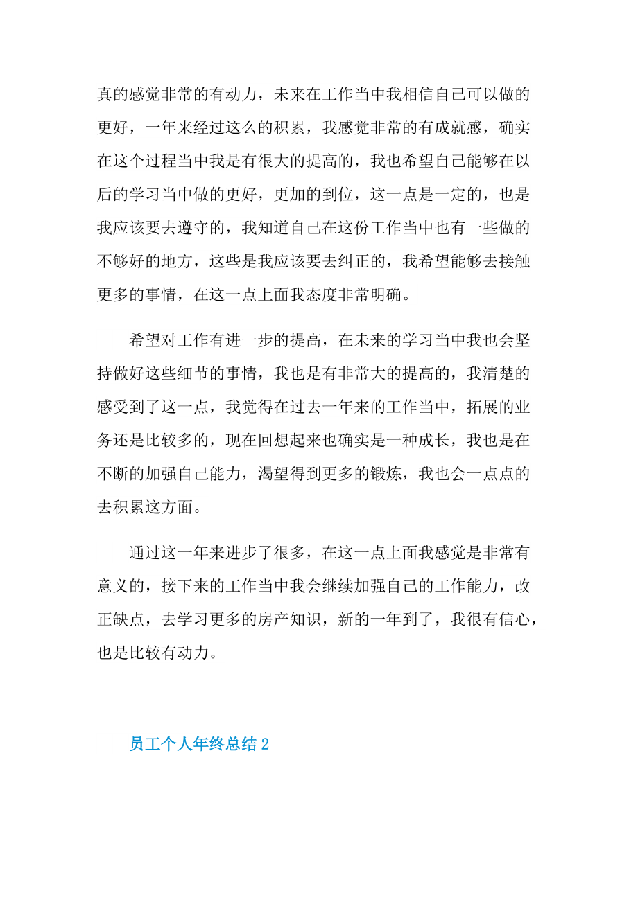 员工个人年终总结2021.doc_第2页