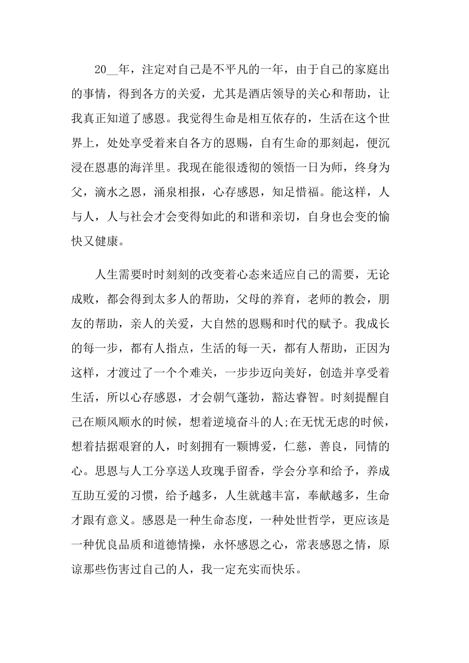 员工个人年终总结2021.doc_第3页