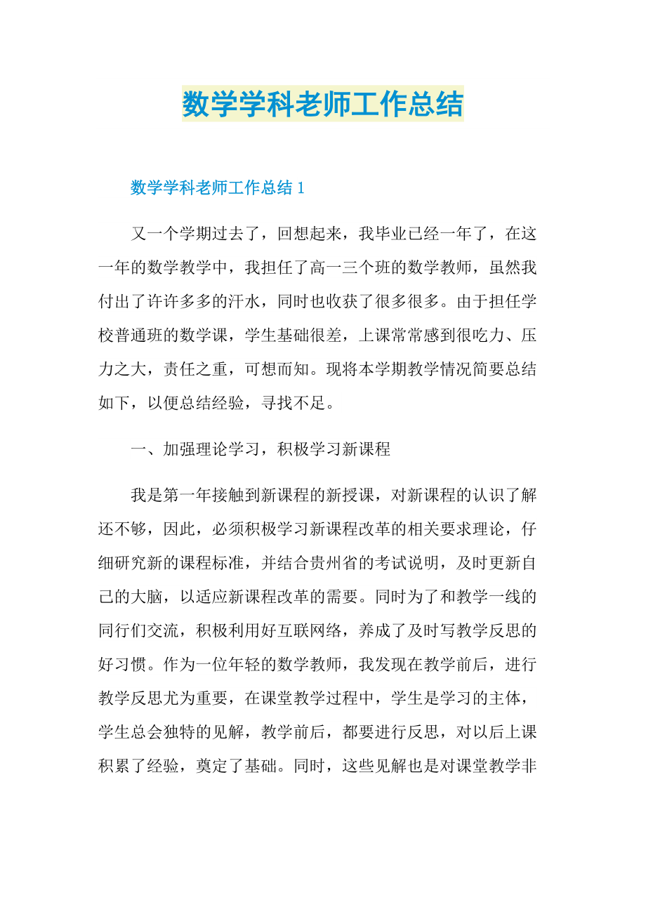 数学学科老师工作总结.doc_第1页