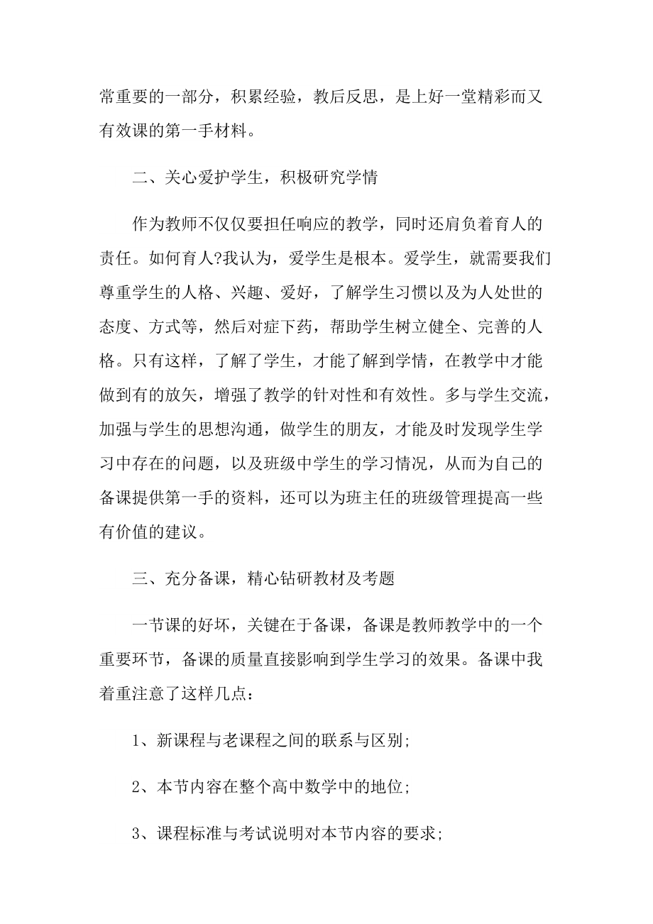 数学学科老师工作总结.doc_第2页