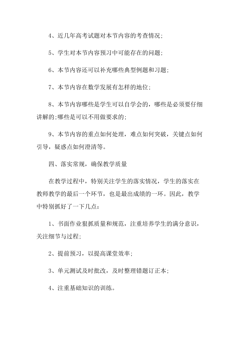 数学学科老师工作总结.doc_第3页