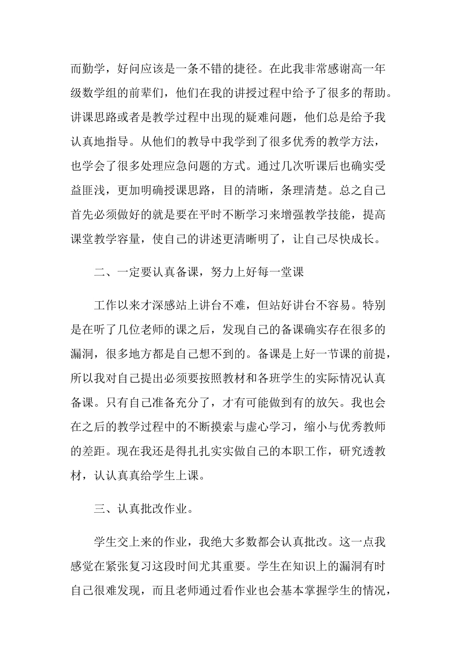 新教师教学心得范文.doc_第2页