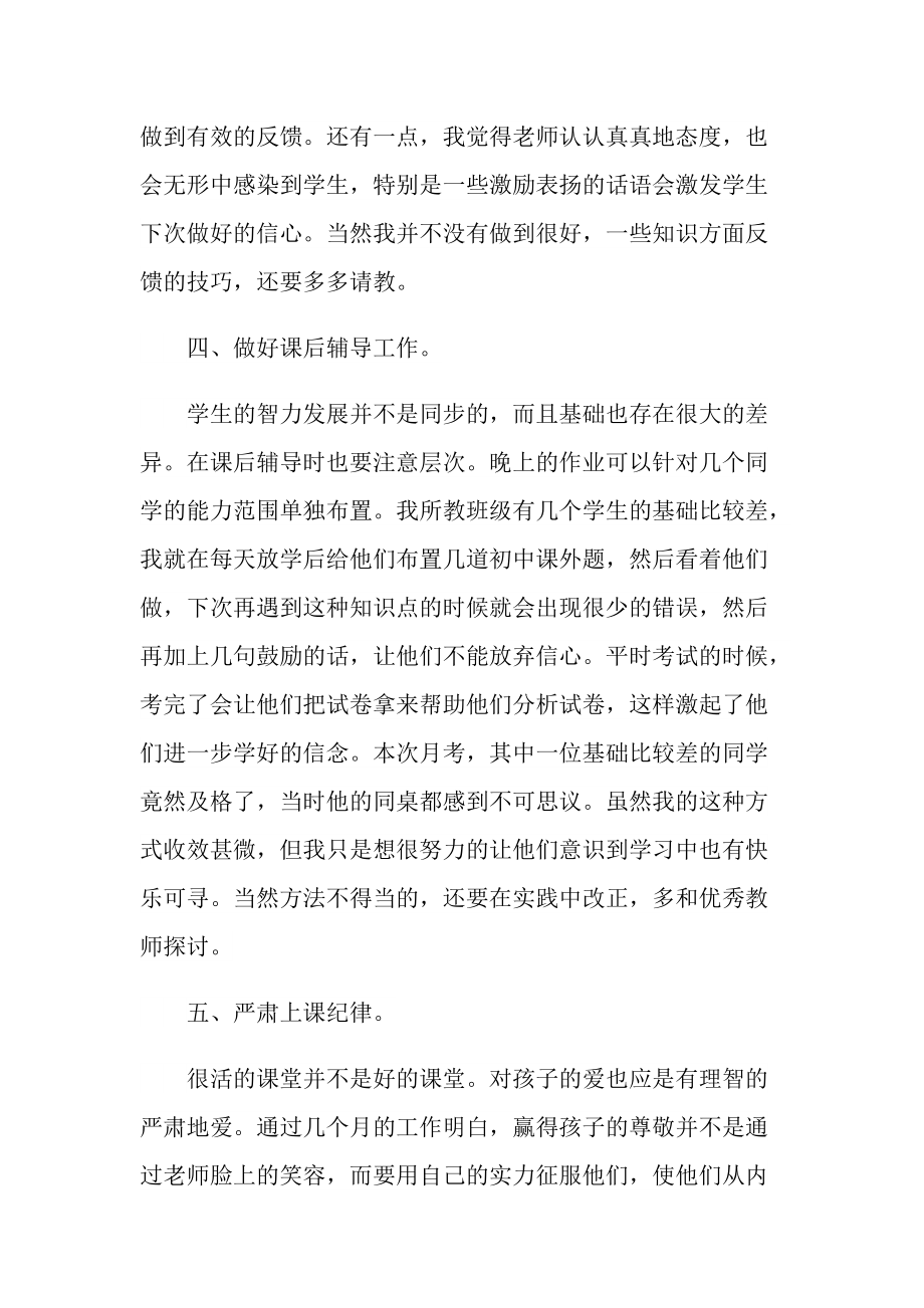 新教师教学心得范文.doc_第3页