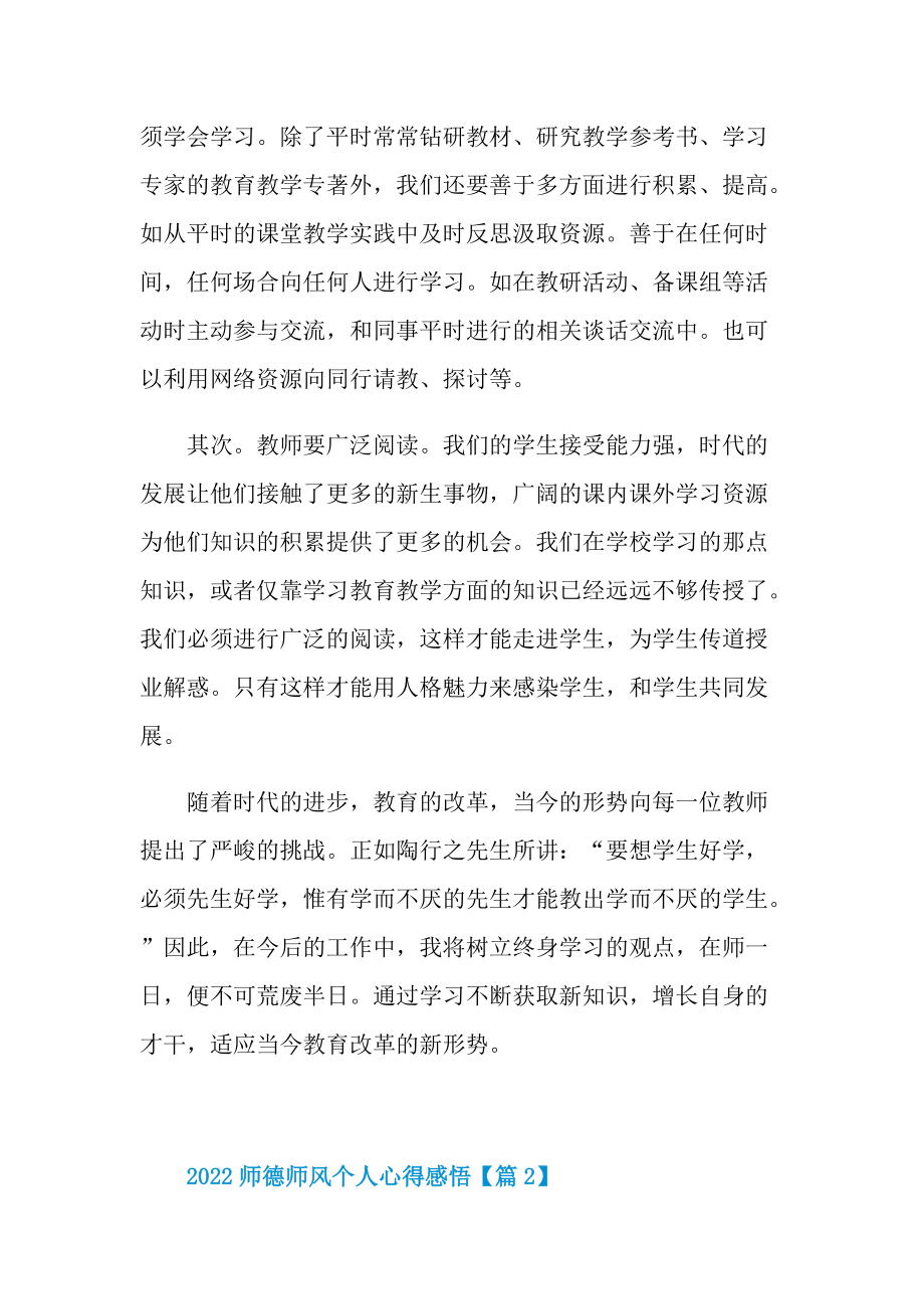 2022师德师风个人心得感悟【5篇】.doc_第2页