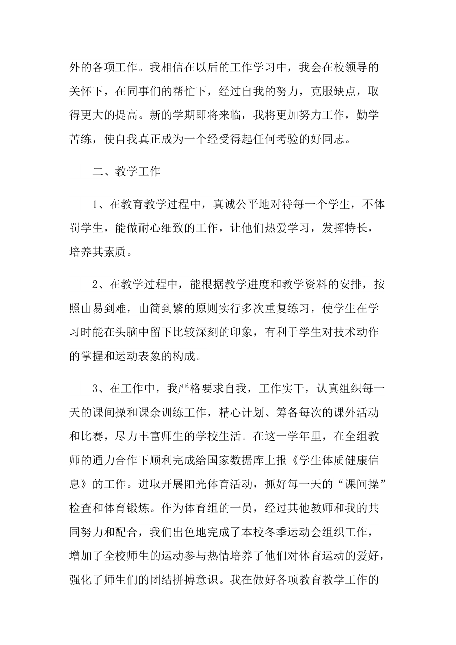 体育教师授课总结随笔.doc_第2页