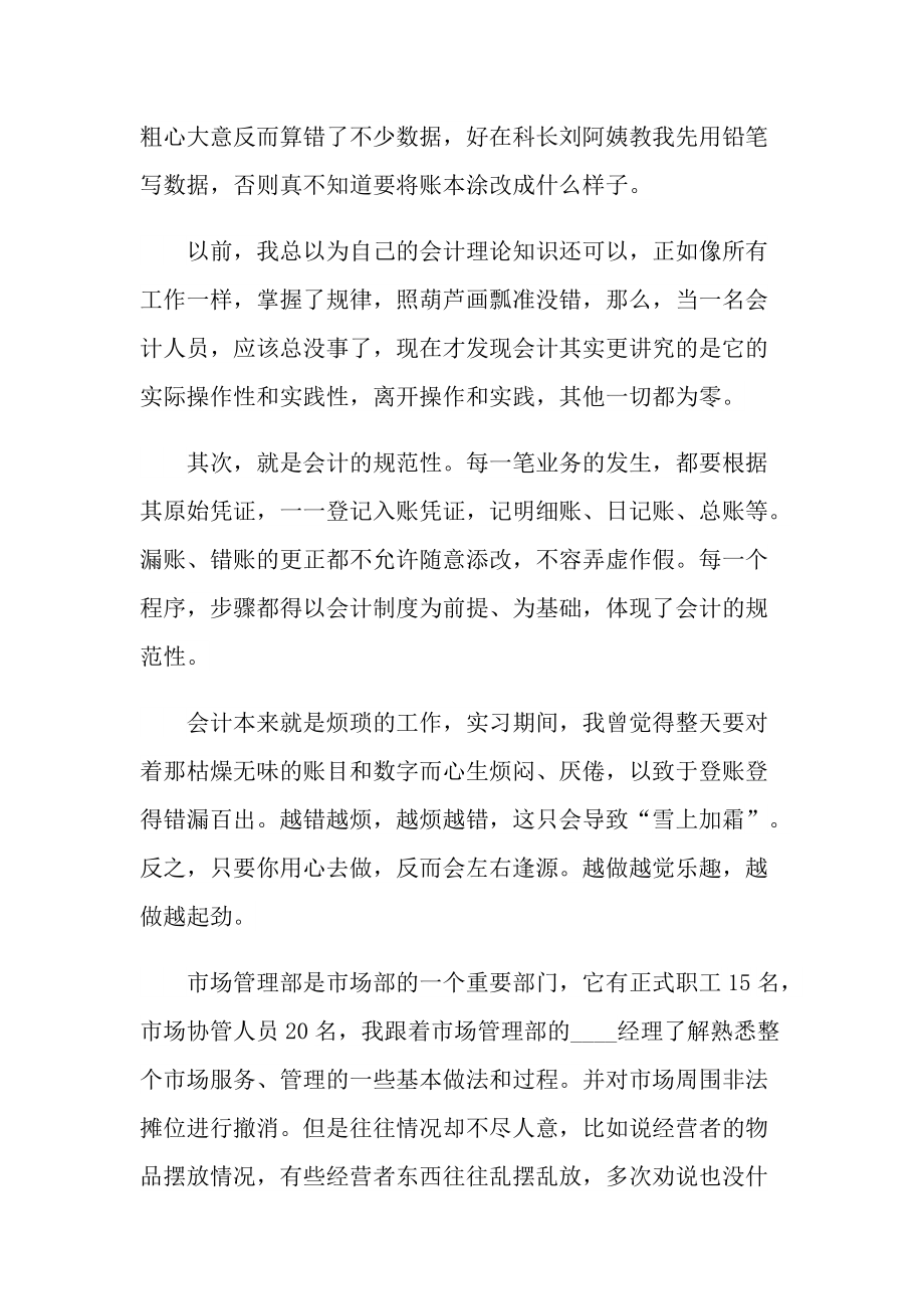 毕业生个人实习报告例文.doc_第2页