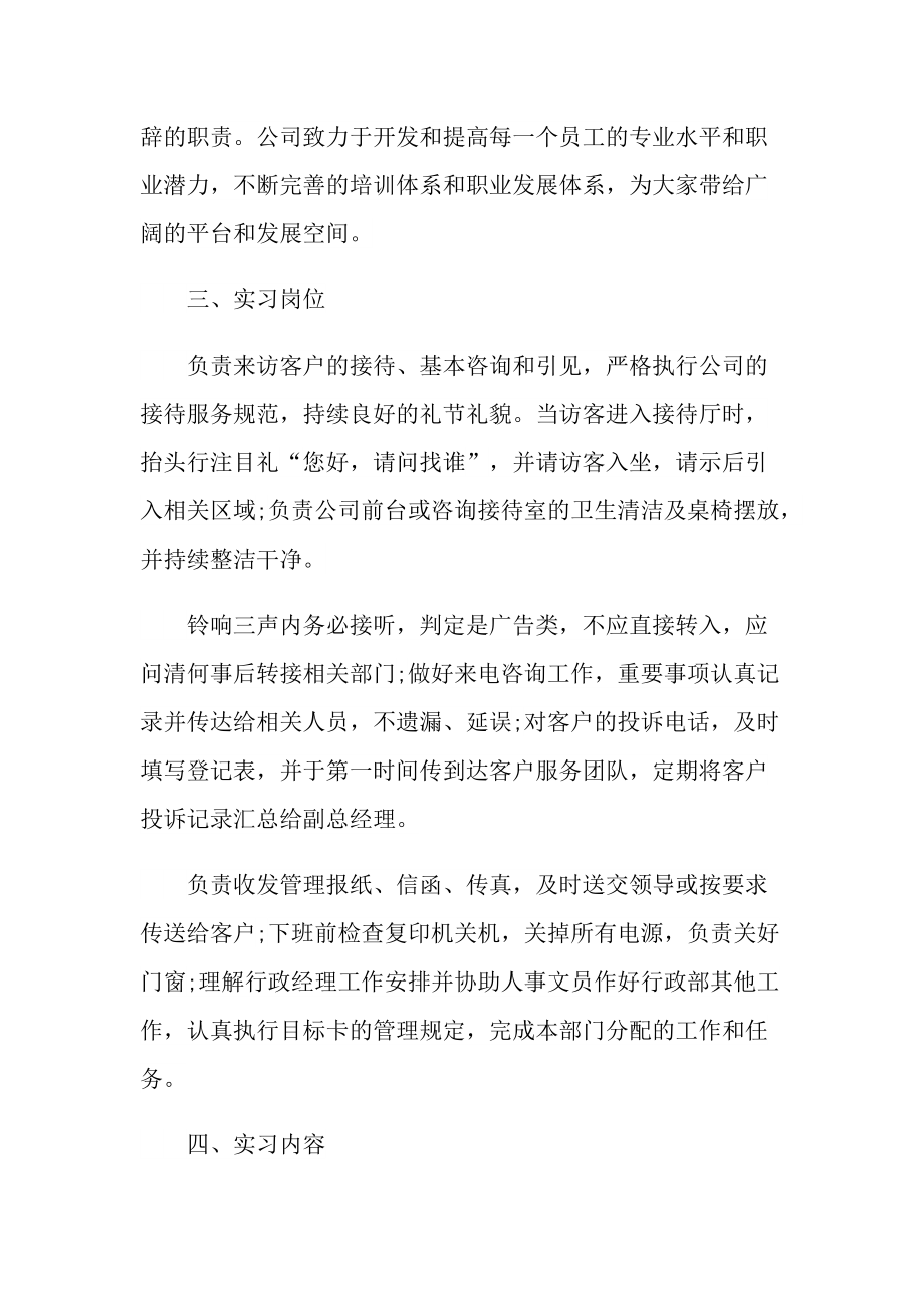 前台2022毕业实习报告范文.doc_第2页