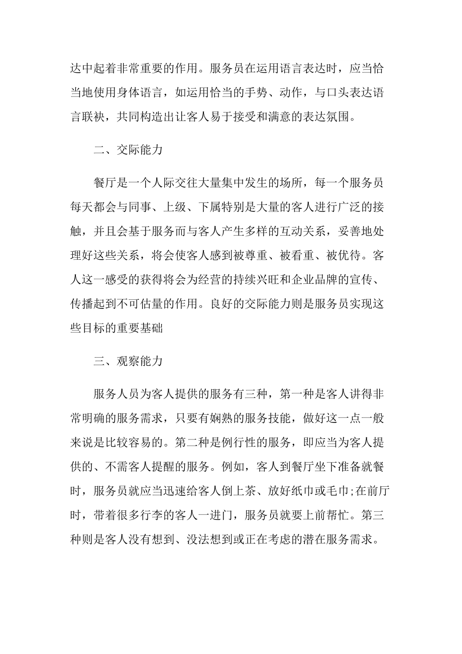 服务员年终工作总结报表.doc_第2页